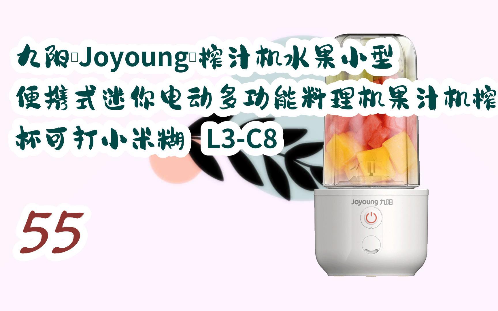 【京东|截图扫码有大额优惠】九阳(joyoung)榨汁机水果小型便携式迷你