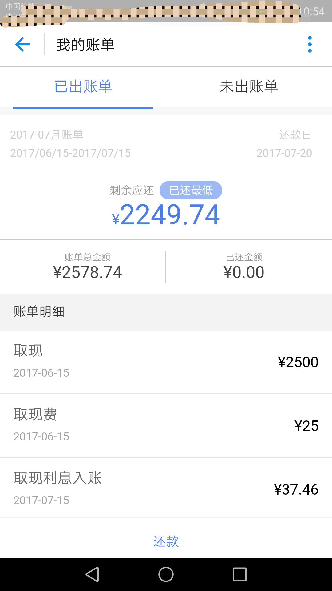 安逸花最低还款