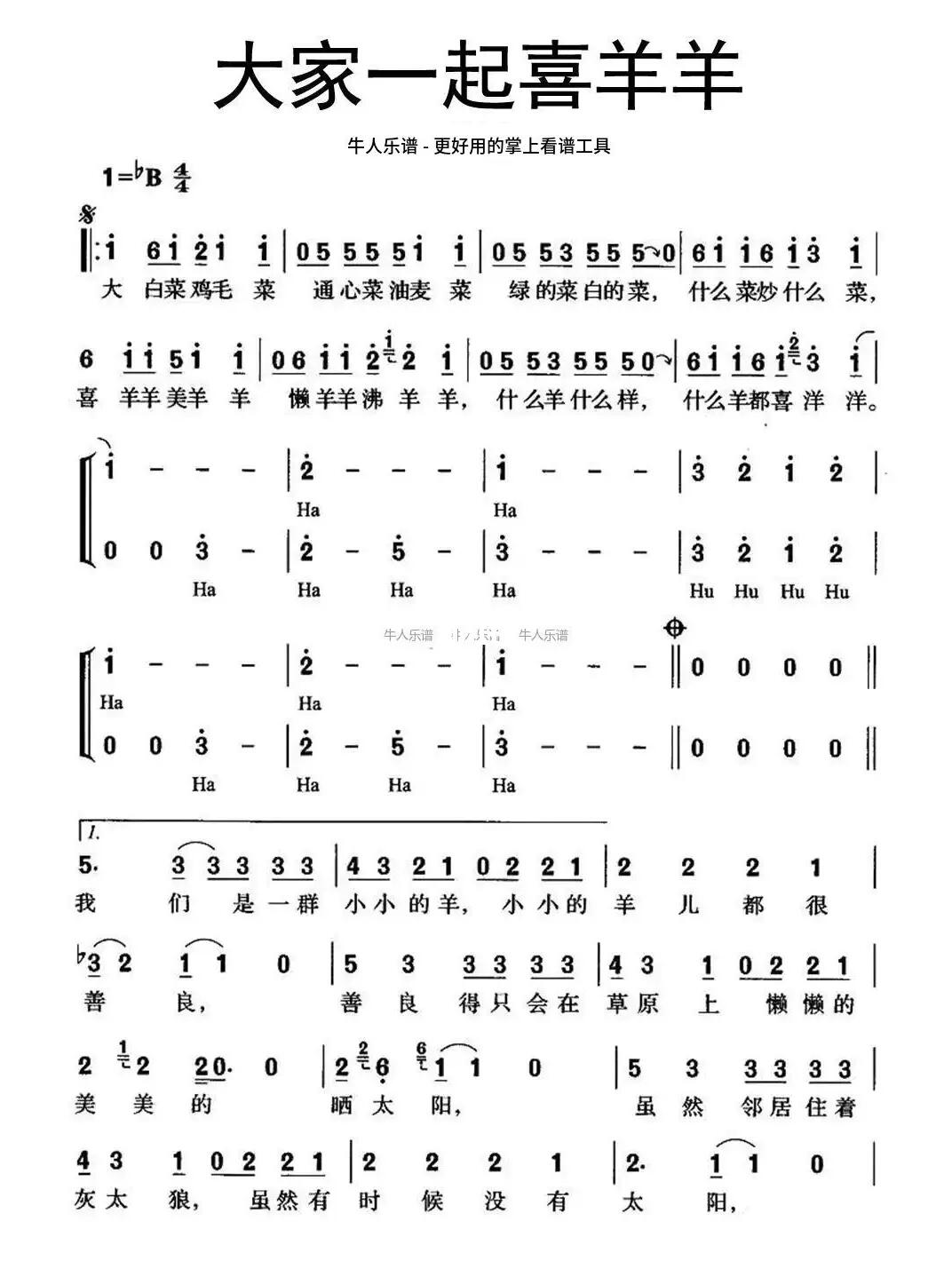 大家一起喜羊羊