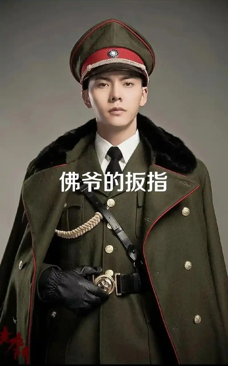 张日山 从副官到张日山,在没有佛爷罩着,八爷念着的日子里, - 抖音