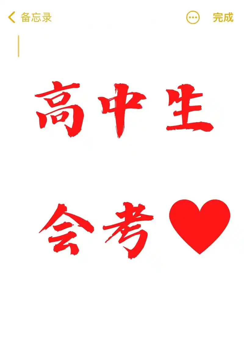 高中会考也可以全a过.很多同学们的理想大学,都会要求会考成绩 - 抖音