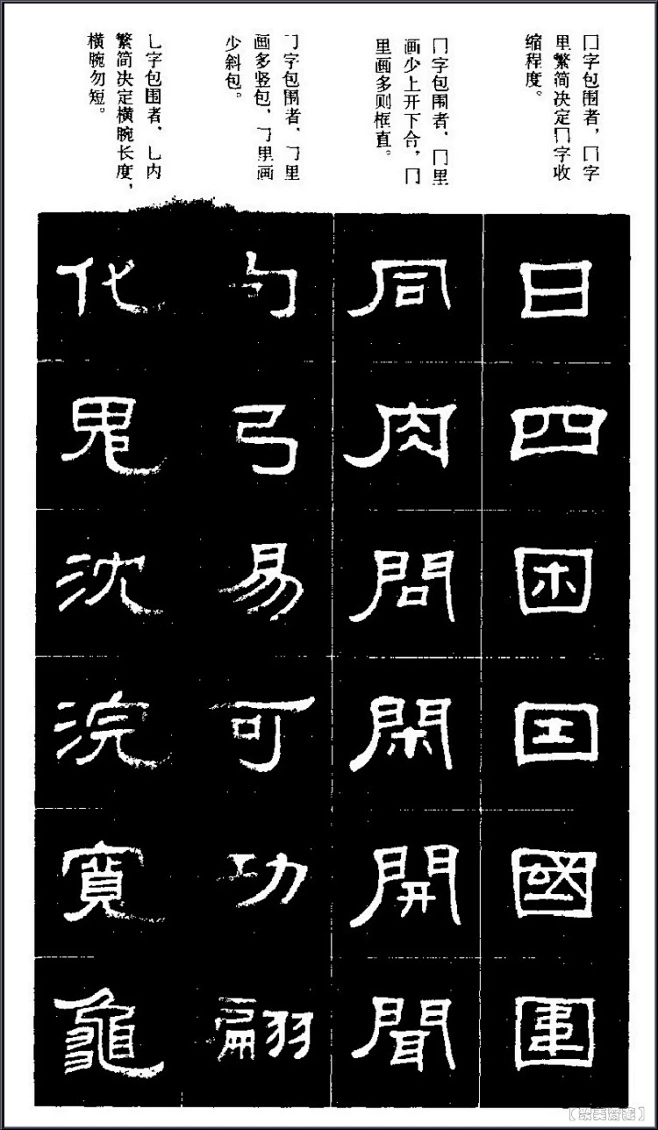 隶书标准习字帖