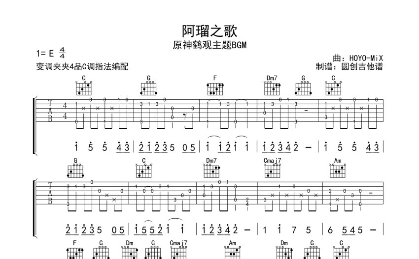原神鹤观主题bgm阿瑠之歌吉他谱c调吉他独奏谱