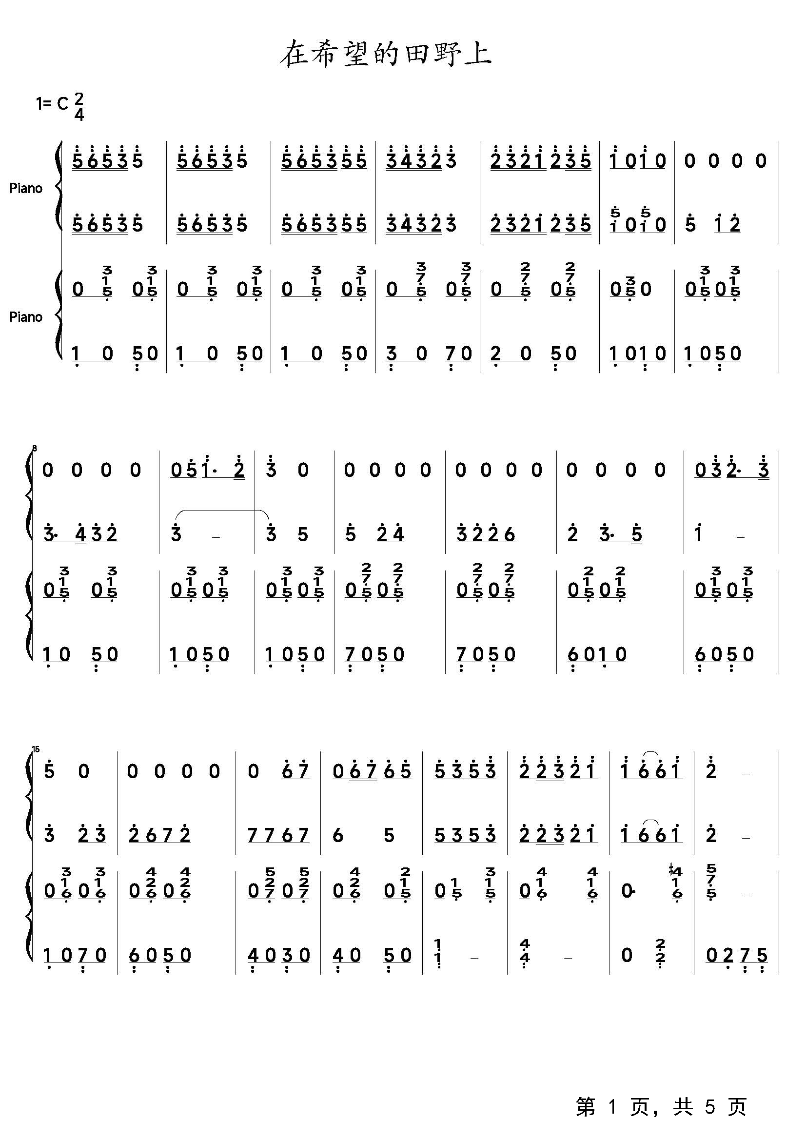 在希望的田野上钢琴谱
