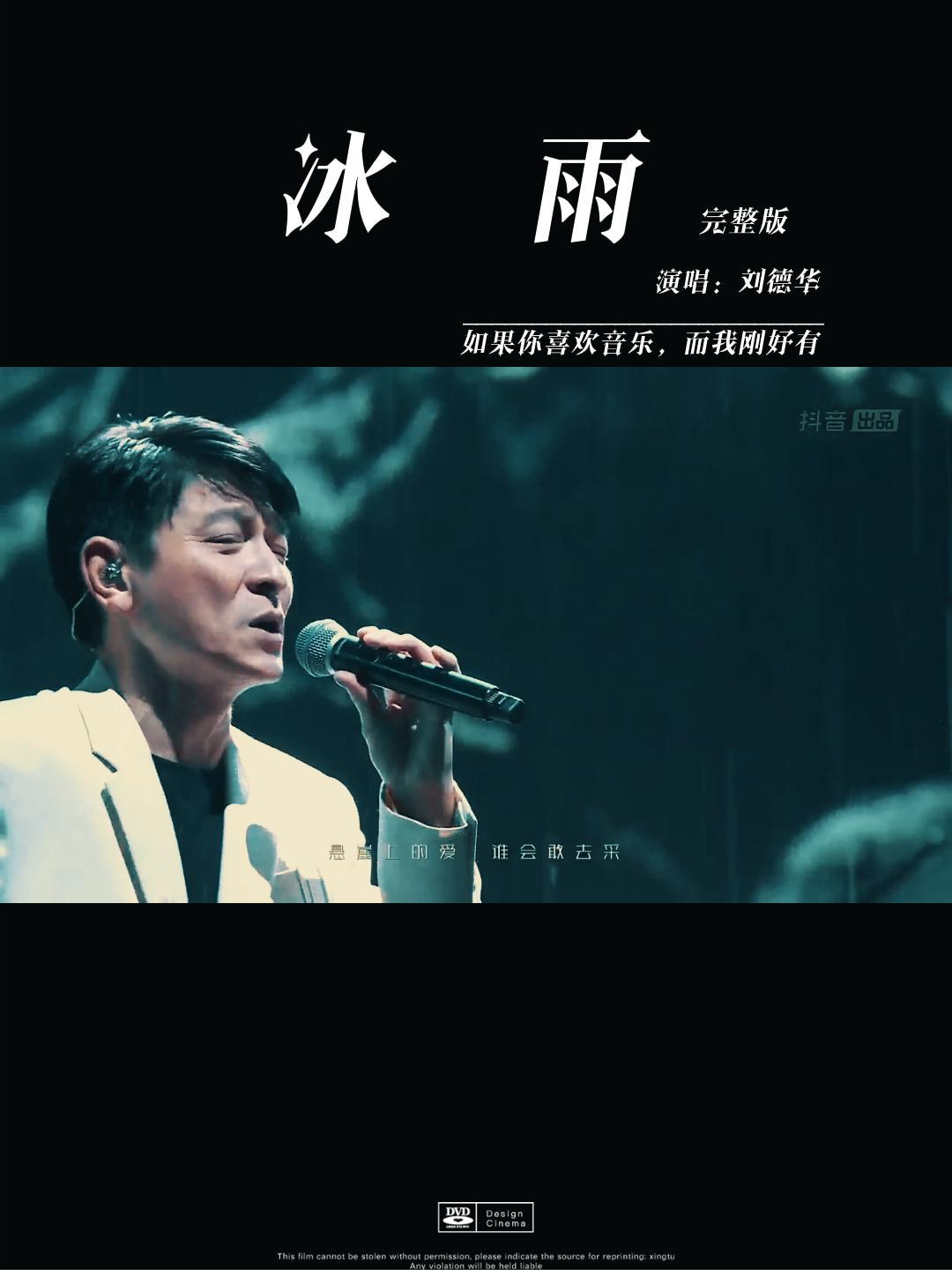 【冰雨】刘德华经典成名曲,好听不要错过