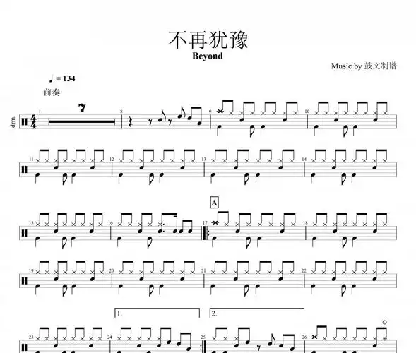 不再犹豫beyond乐队