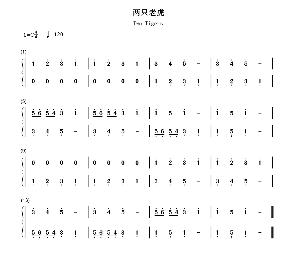 两只老虎歌词简谱-苍强曲谱