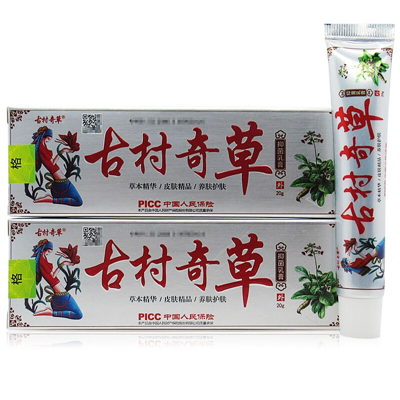 官方直售古村奇草乳膏20g银白色装江西百正生物科 一盒体验装