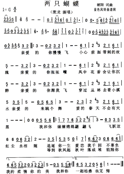 两只蝴蝶 庞龙 歌谱 简谱