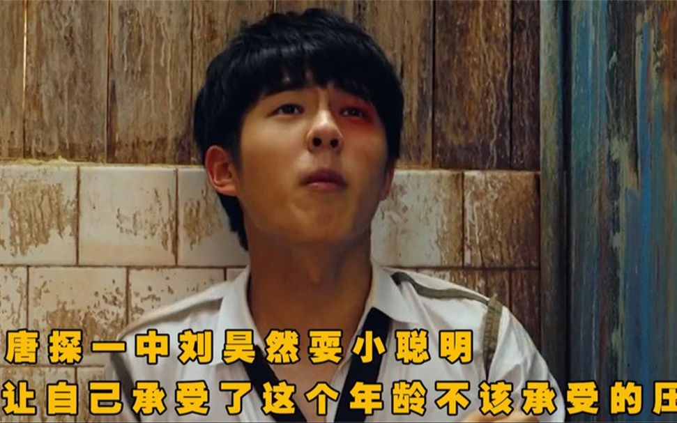 没想到刘昊然在唐探一耍的的小聪明,都被导演陈思诚看穿了!