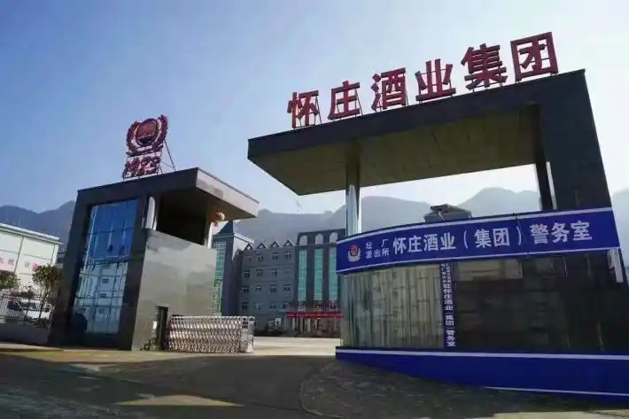 仇燕-贵州怀庄酒业(集团)有限责任公司