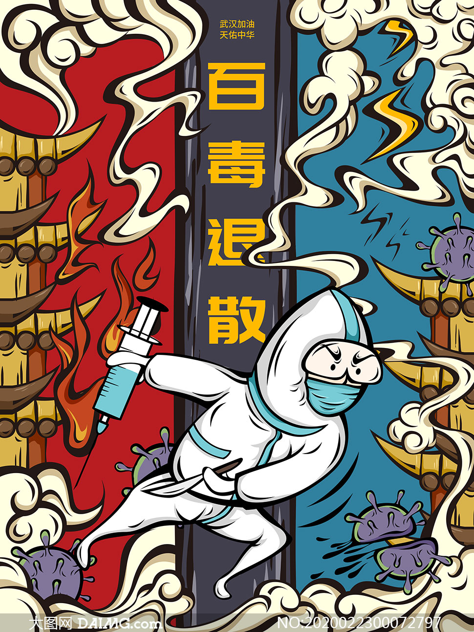 插画风格疫情防控宣传海报psd素材