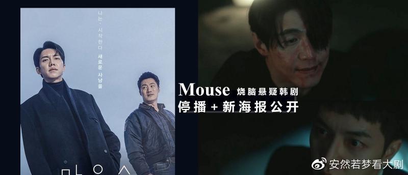 猜谁是凶手?韩剧《mouse》公开全新海报,李升基惊人角色引热议