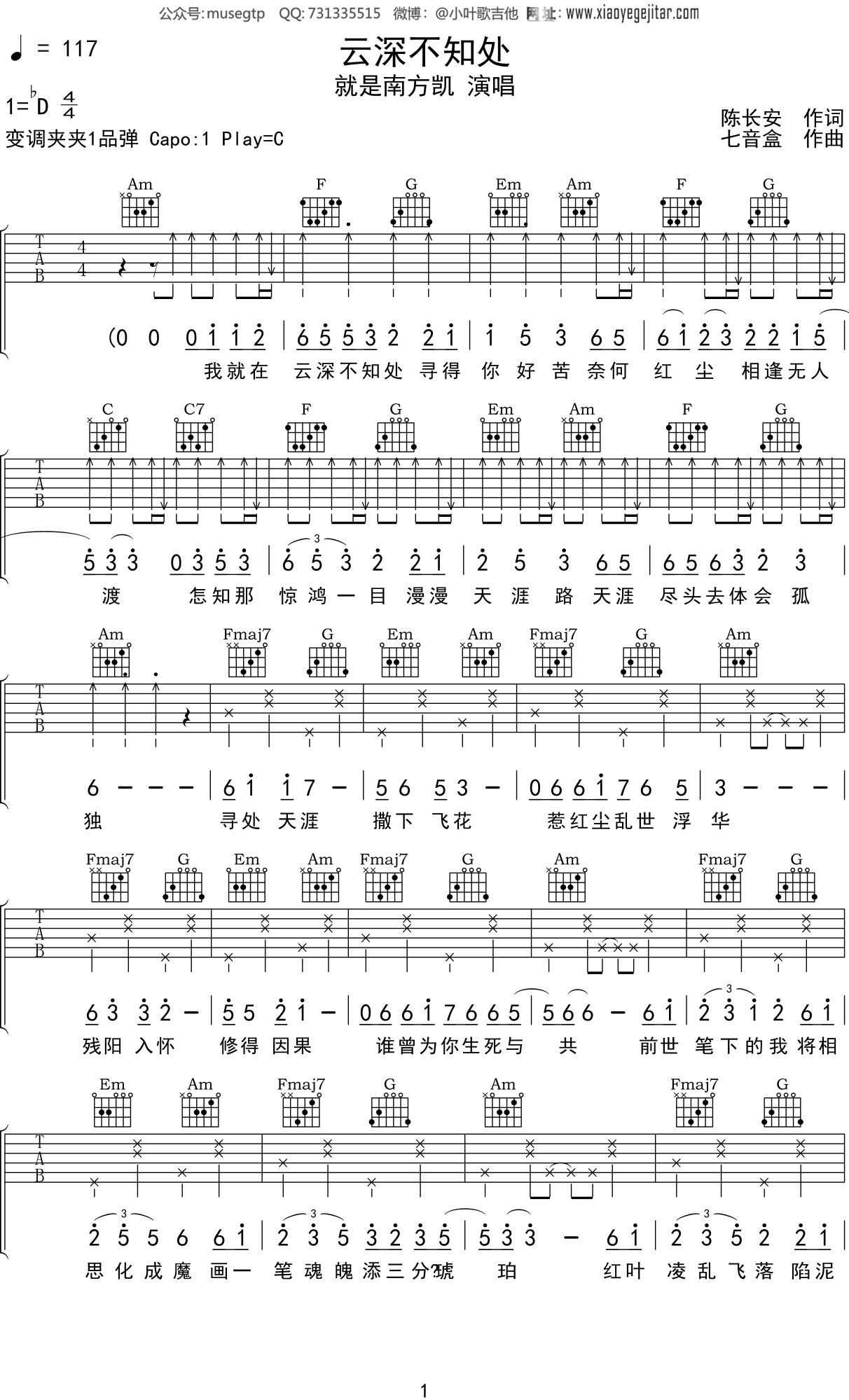 就是南方凯《云深不知处》吉他谱c调吉他弹唱谱