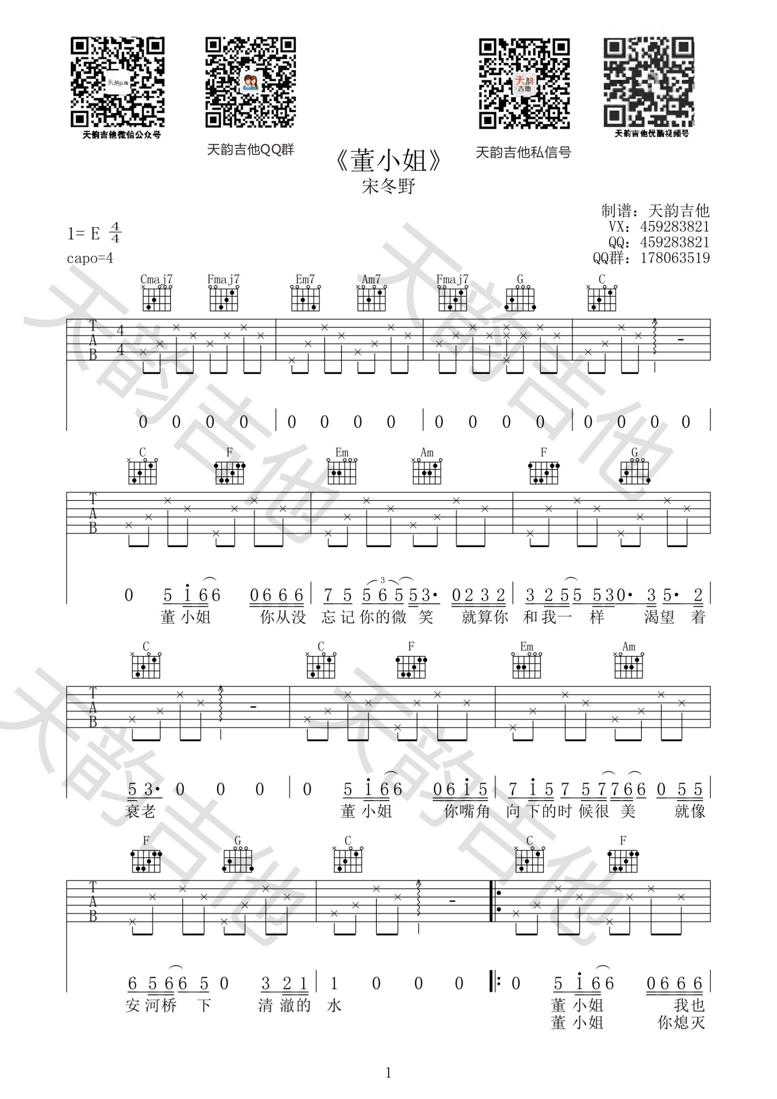 董小姐e调六线吉他谱-虫虫吉他谱免费下载