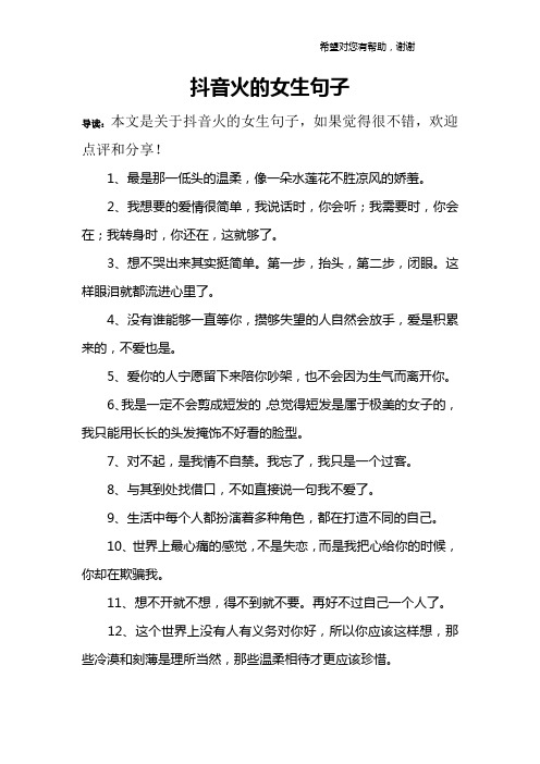 抖音火的女生句子 导读:本文是关于抖音火的女生句子,如果觉得很不错