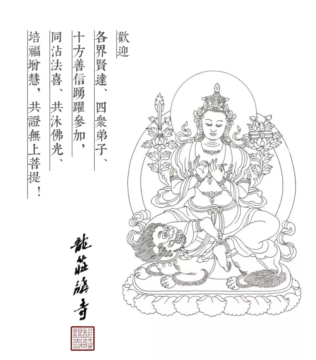 【开智慧·妙吉祥】龙庄讲寺将举行文殊菩萨圣诞法会