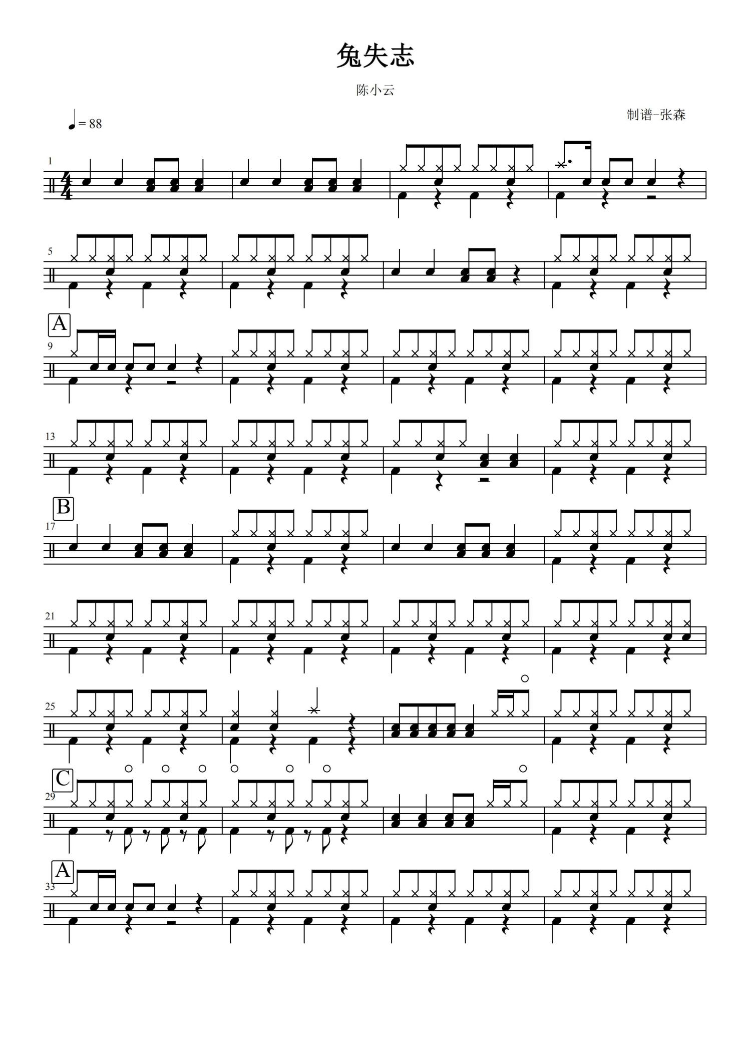 陈小云免失志鼓谱架子鼓谱