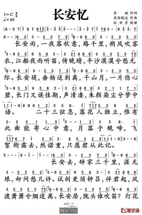 长安忆简谱-音频怪物演唱-孙世彦制谱1