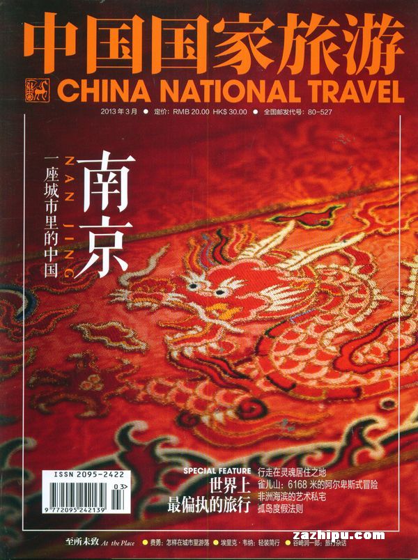 中国国家旅游2013年3月期封面图片-杂志铺zazhipu.