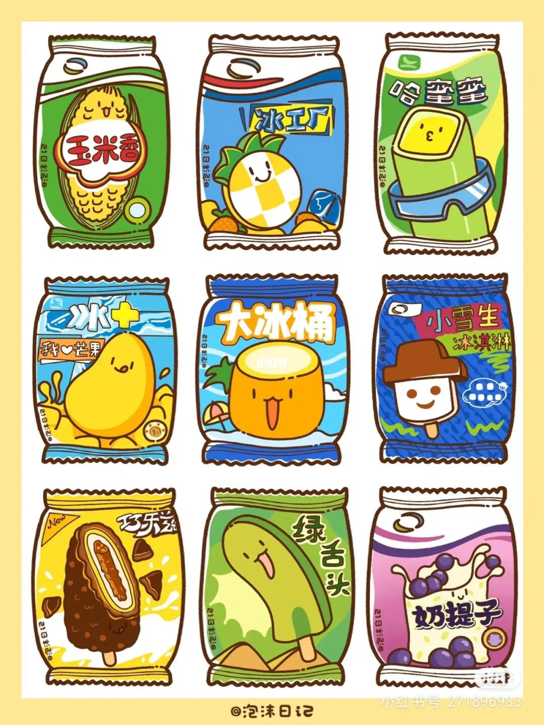 可爱零食简笔画