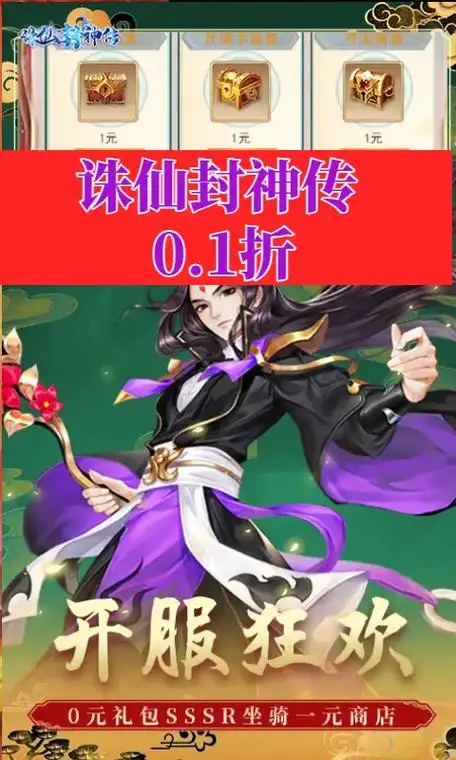 诛仙封神传.诛仙封神传手游#诛仙封神传 #手游推荐 #游戏日 - 抖音