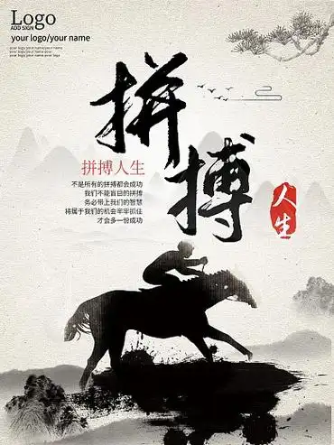 拼搏人生奋斗中国风水墨风企业文化海报展板