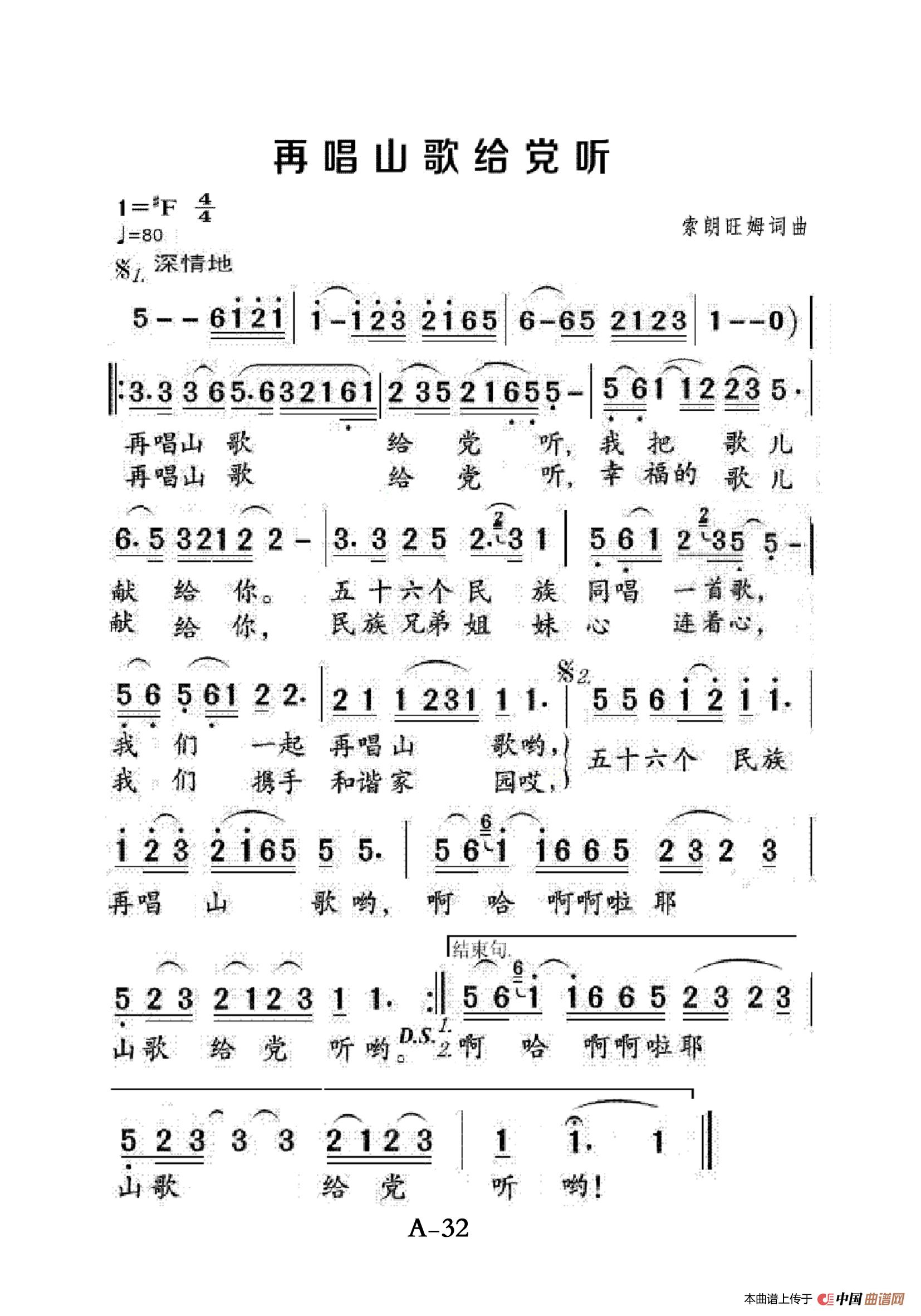 再唱山歌给党听 (老人适用)_还不错个人制谱园地_中国曲谱网