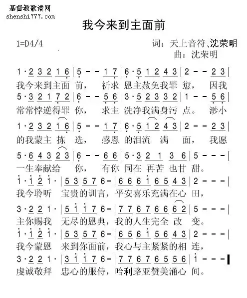 啊,我到你面前》简谱第212首我跪在主面前我跪在主面前歌谱和歌词乐谱