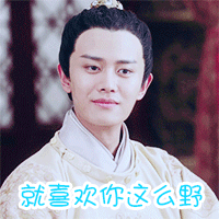 广平王的你真好表情包