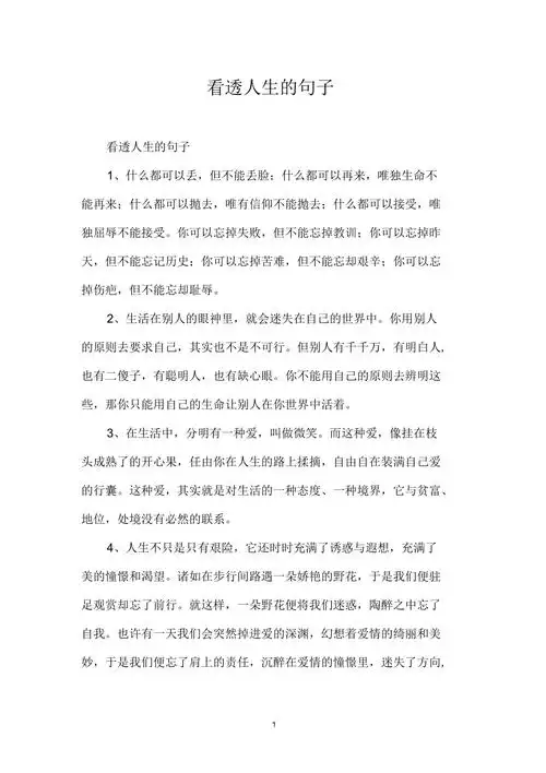 看透人生的句子