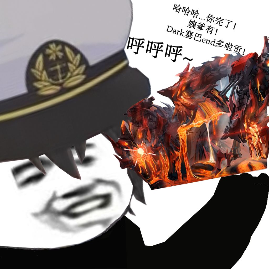 [p图氵]呼呼呼,塞巴end多拉贡!