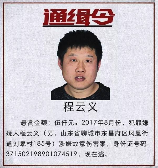 聊城发布15张通缉令!悬赏5000元,快看你见过这些人吗?