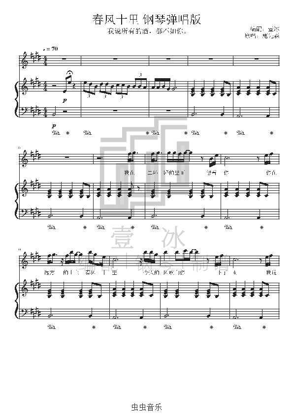 春风十里鹿先森钢琴弹唱版e大调