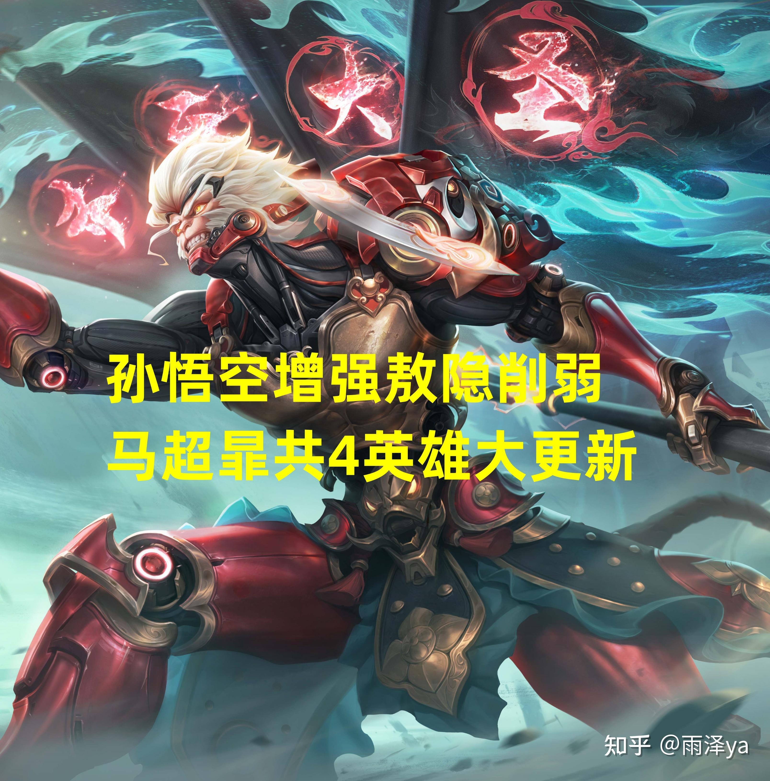 王者荣耀3.21更新:s35赛季更新时间确定!孙悟空大增,暃马超重大调整