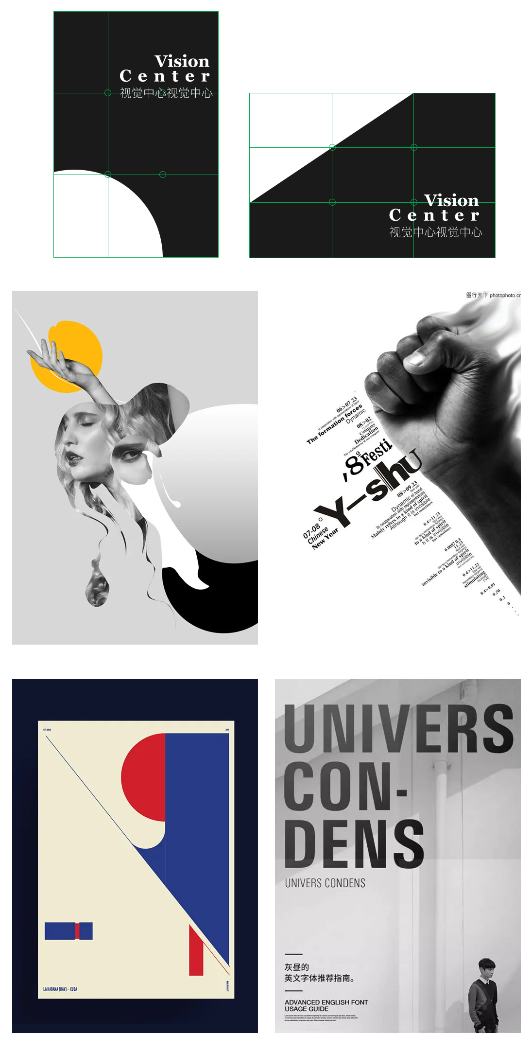 九种海报设计构图法