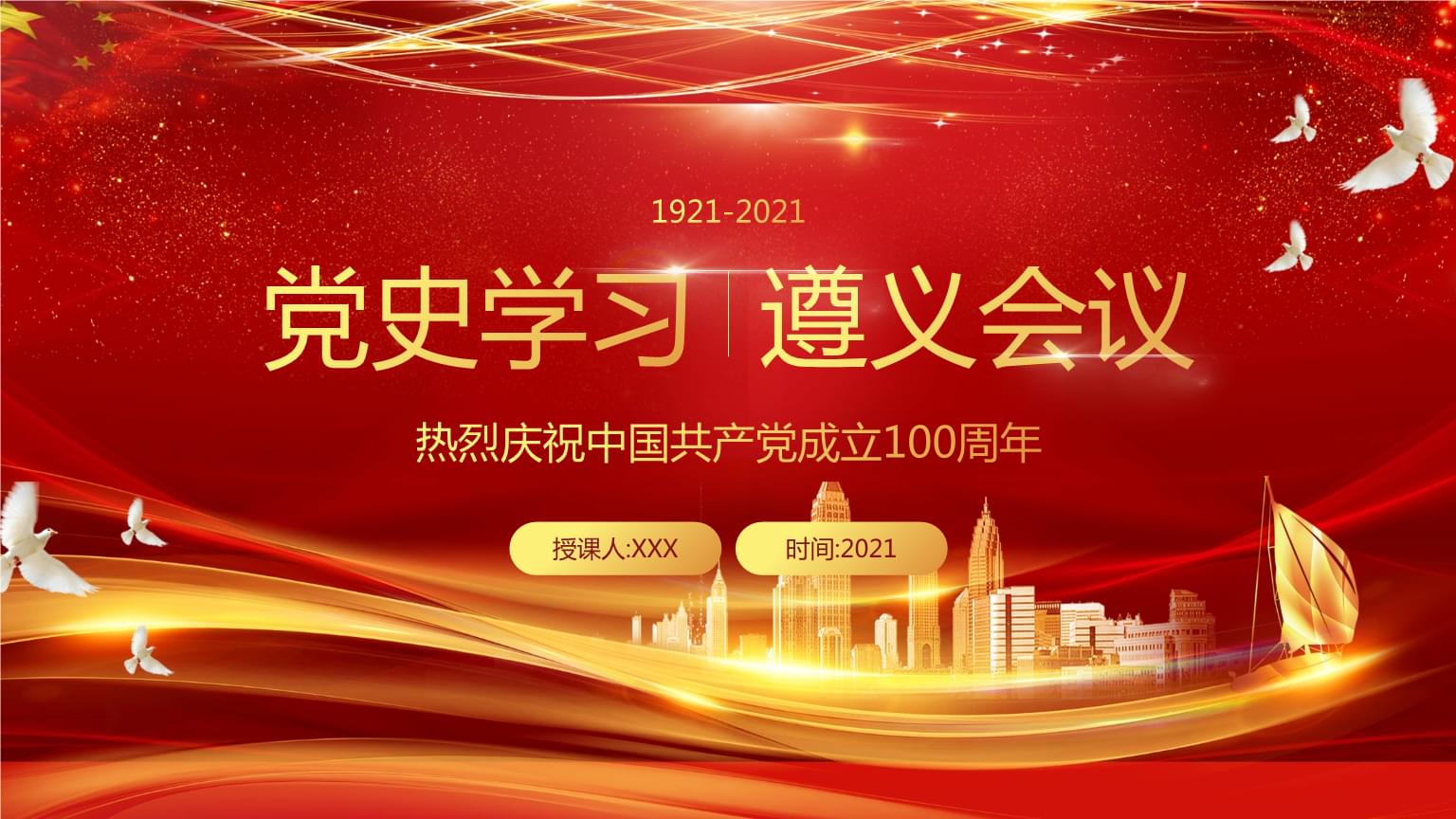 党政风党史学习遵义会议教育专题ppt讲座演示.pptx 31页