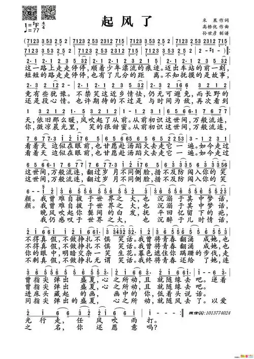 专题起风了数字简谱电子琴