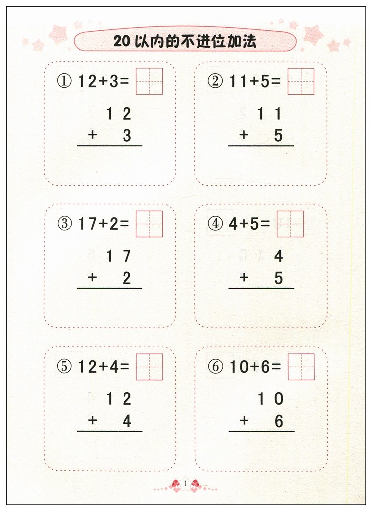 全竖式题卡 幼儿园数学练习册幼小衔接数学启蒙教材 20以内加减法儿童