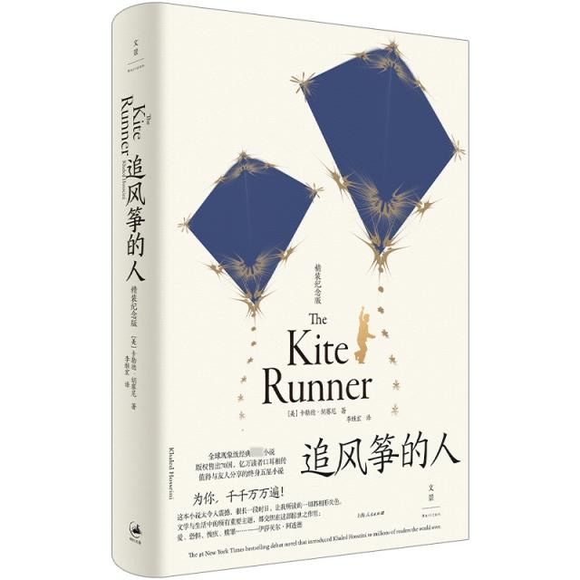 追风筝的人精装纪念版