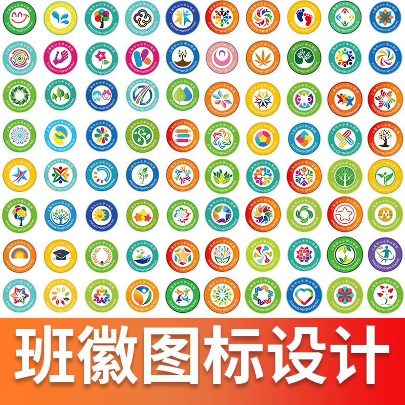 班徽设计校徽标志中小学中队班旗logo设计图案校园运动会logo图标