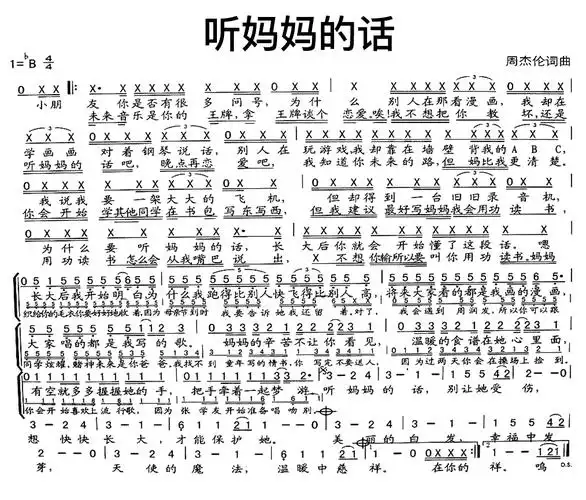 听妈妈的话简谱第1页