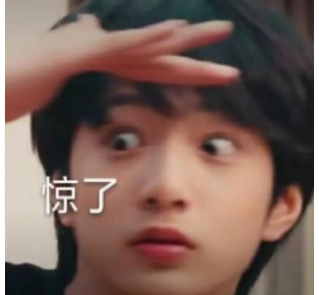 刘耀文这些表情包真让我惊呆