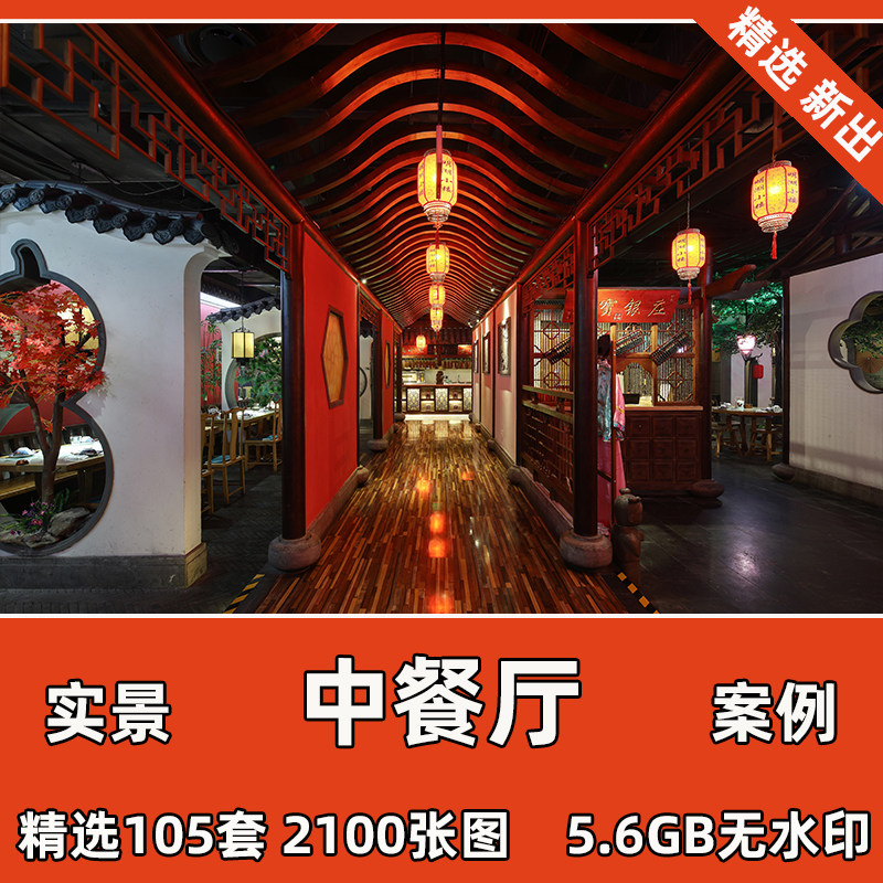 中餐厅装修设计实景效果图工装餐饮饭店空间案例大厅包间参考图片