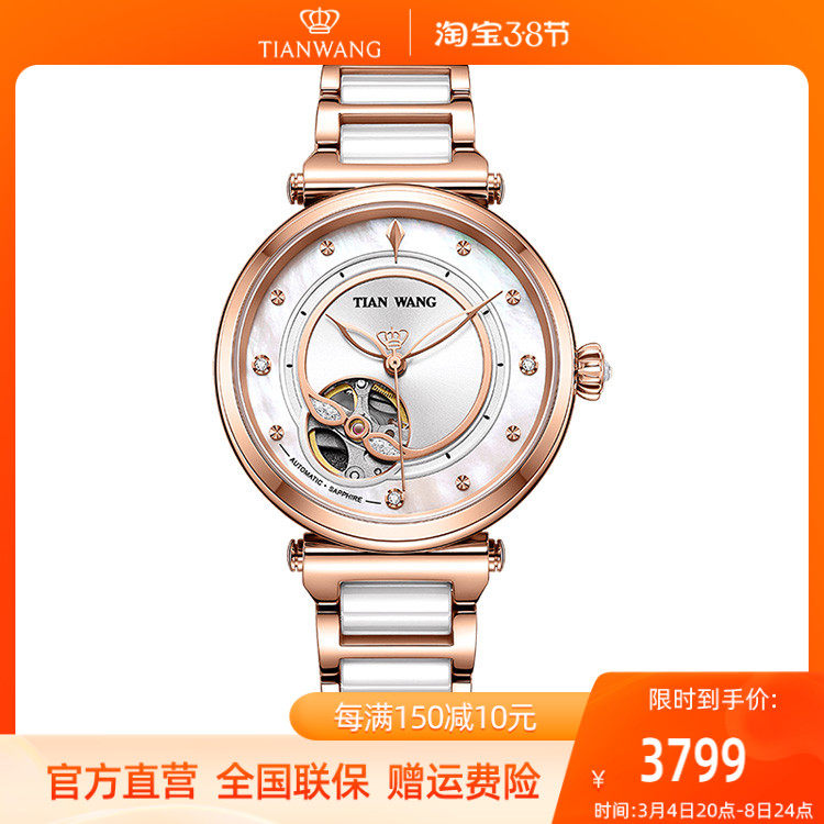 天王表正品女士机械表时尚陶瓷中珠表带镂空腕表51105