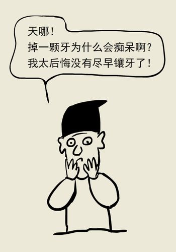 掉牙简笔画