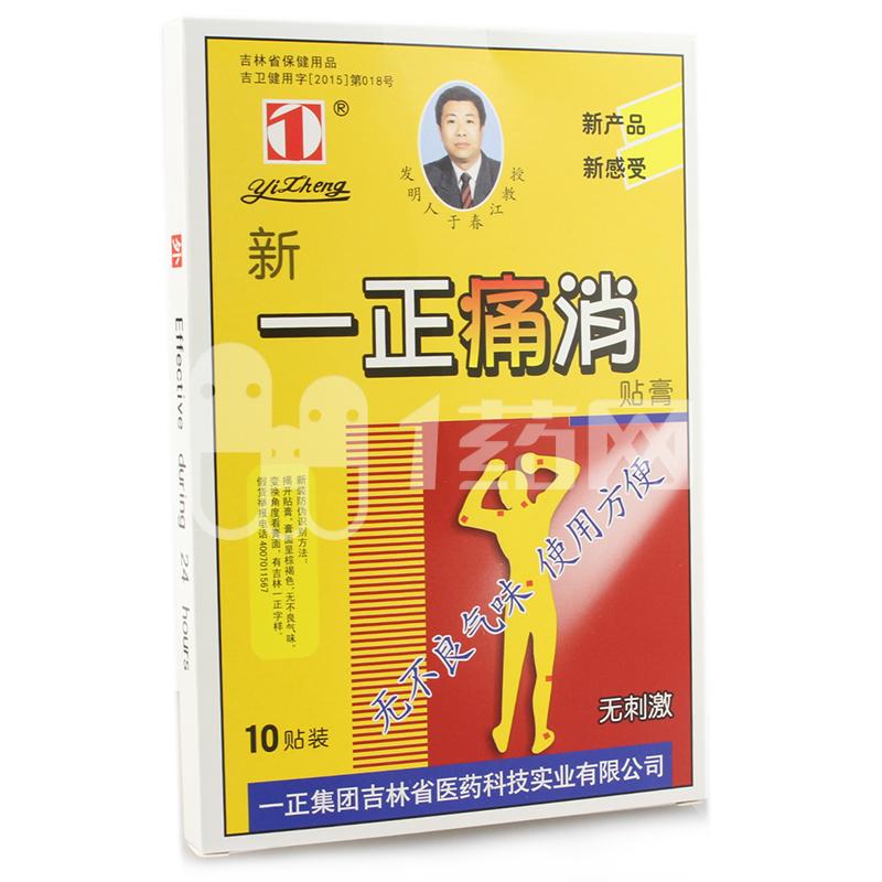 一正 一正痛消贴膏 7cm*10cm*10贴