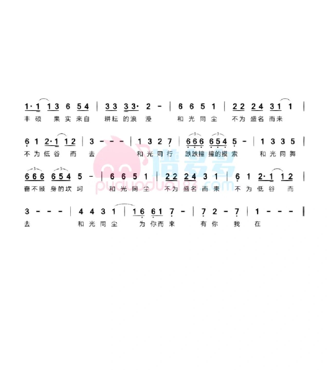 周深《和光同尘》简谱90