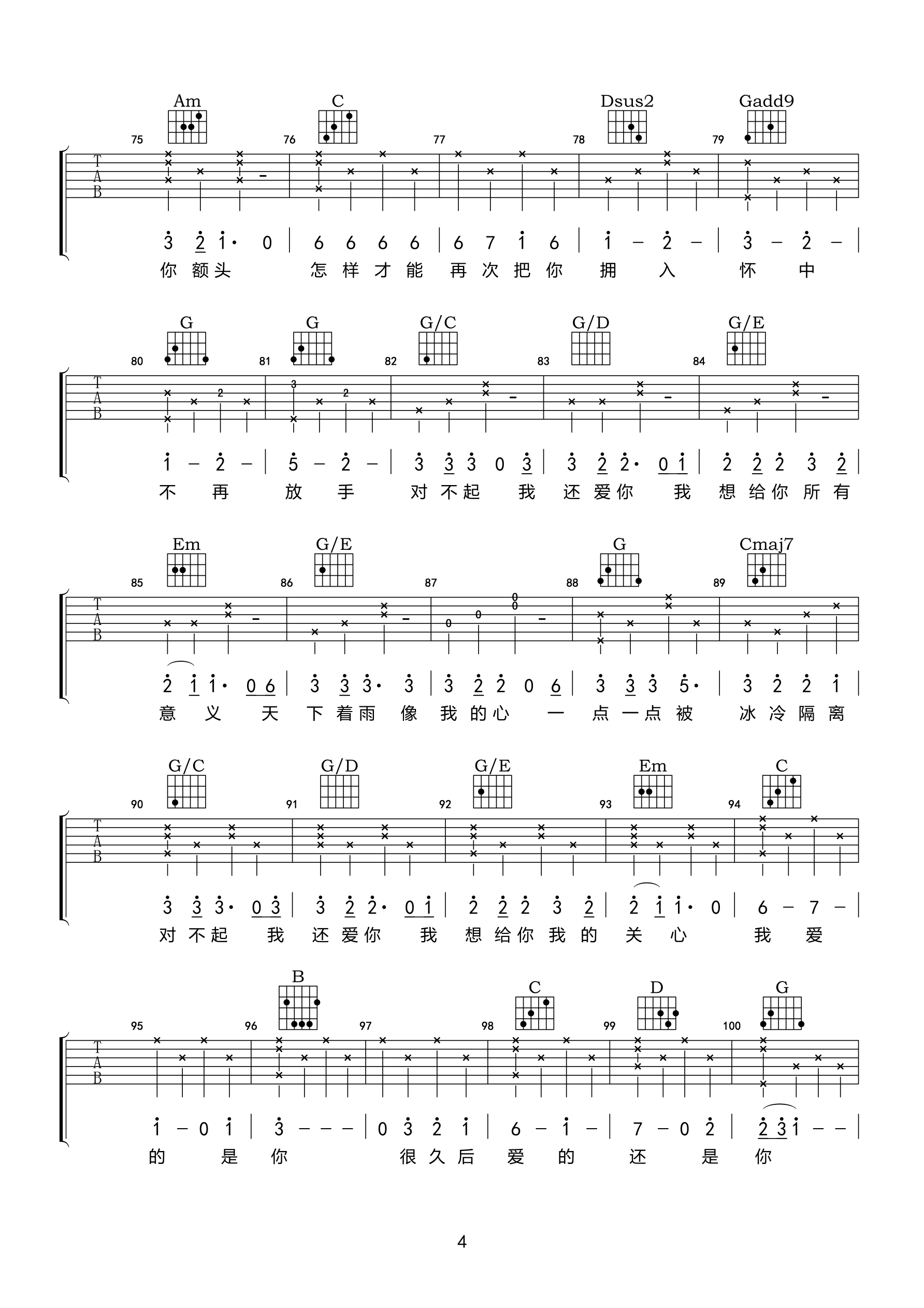 对不起,我还爱你吉他谱(图片谱,弹唱,g调)_回音哥_对不起,我还爱你04.