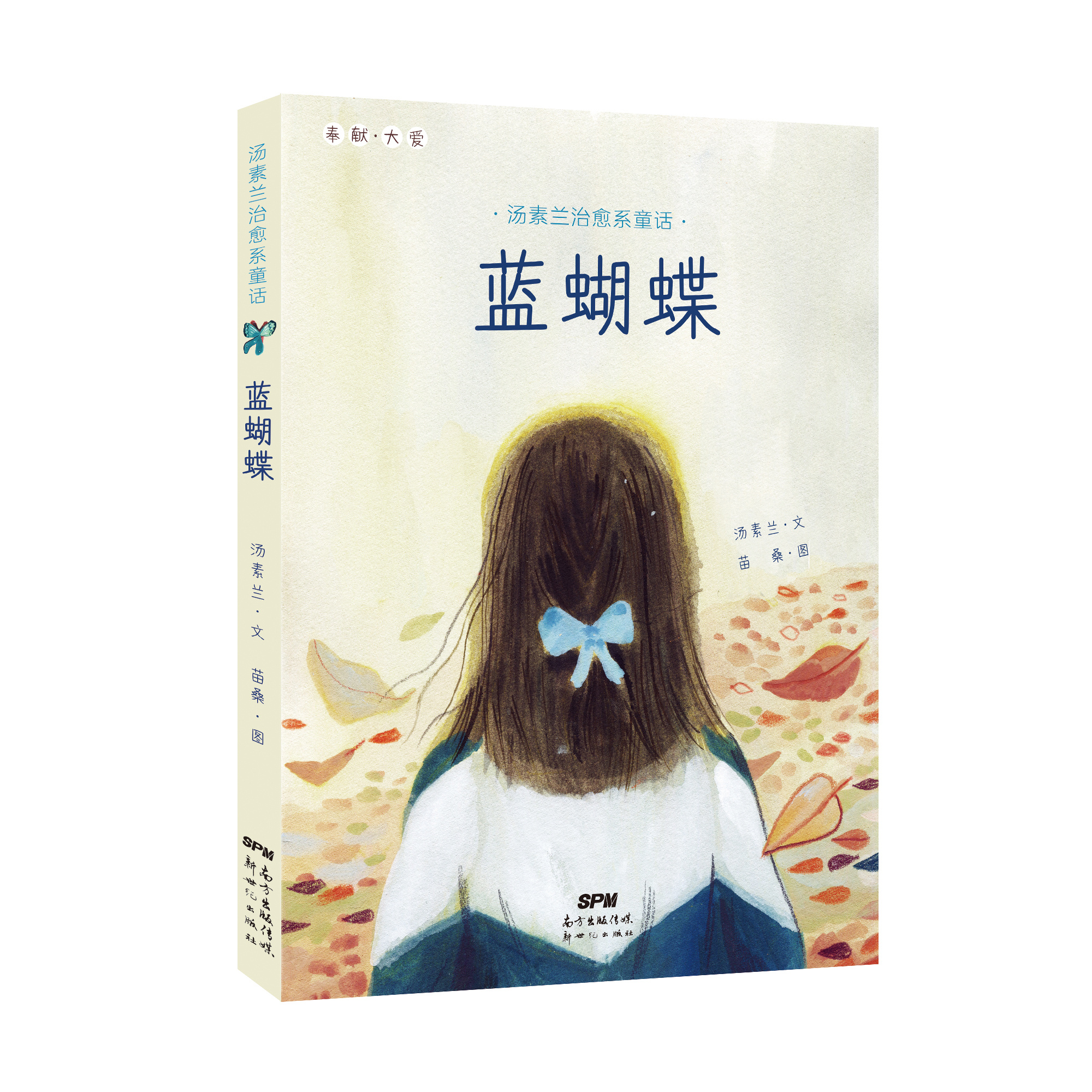 书籍装帧设计 | 汤素兰治愈系童话(10册)